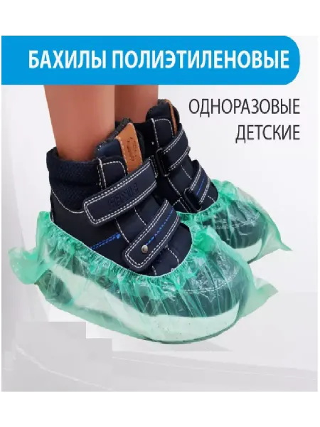 Бахилы детские цветные 50 пар