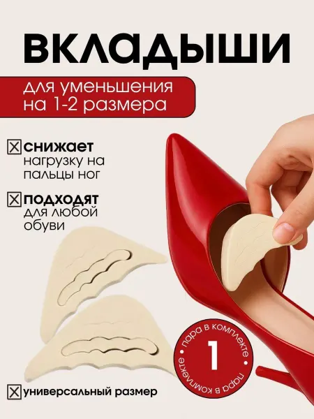 SafarAli Вставки в обувь для уменьшения размера стельки 1 пара