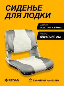 Сиденье для лодки №12 (Allshine)