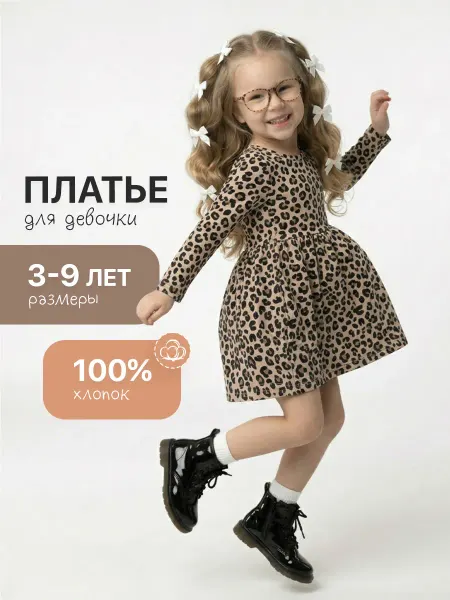 AMOTEKS Платье летнее леопардовое с длинным рукавом в садик