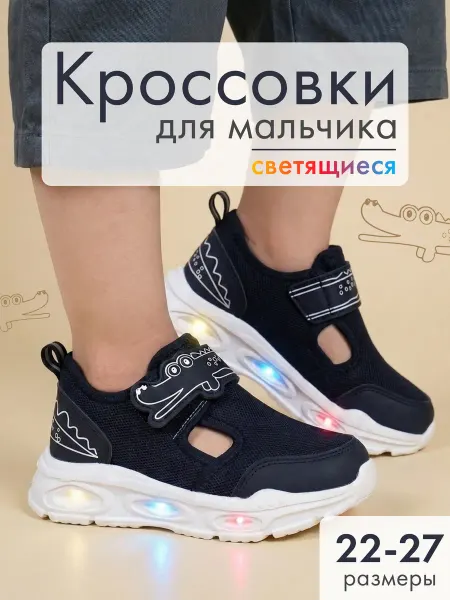 Boys and Girls Светящиеся кроссовки детские летние