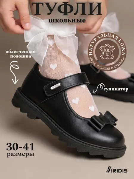 IRIDIS Школьные туфли кожаные Мэри Джейн подростковые