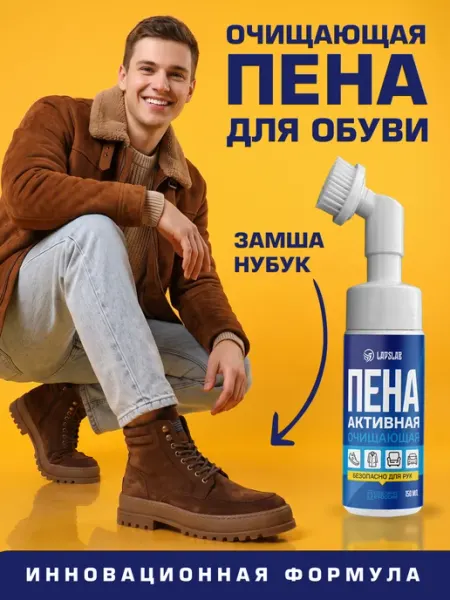 LAPSLAB Шампунь для замшевой обуви