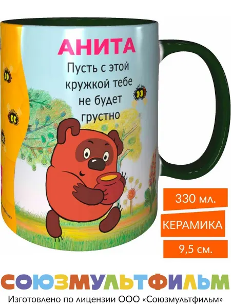 MadePrint Кружка Анита пусть не будет грустно - зелёная внутри