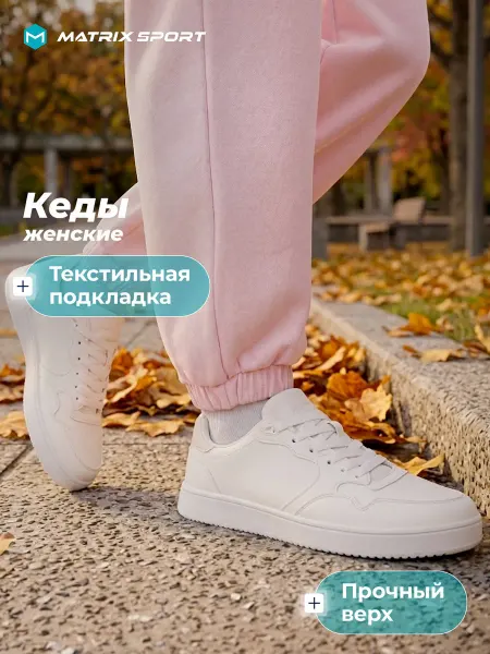 Matrix Sport Кеды спортивные женские с белой низкой подошвой