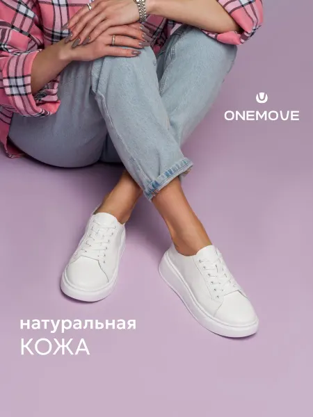 One Move Кеды из натуральной кожи на толстой подошве