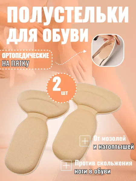 TrendGoods Пяткоудерживатель на клеевой основе напяточник