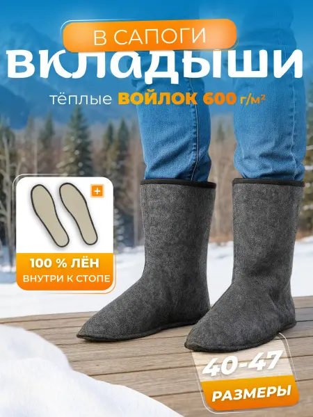 ПОЛИКОМ Вкладыш в сапоги зимние плотные
