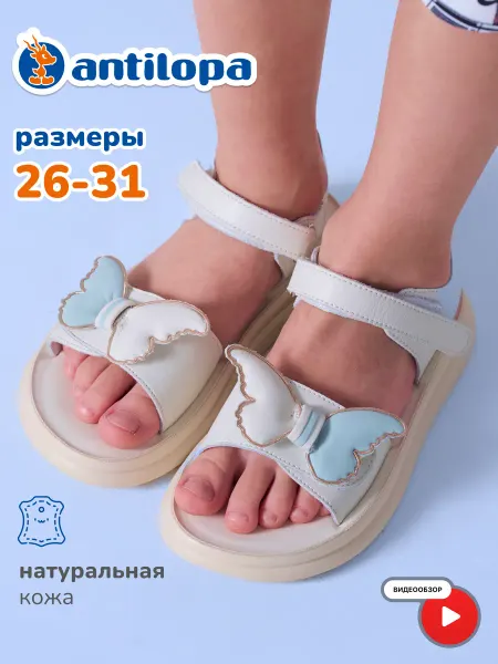 Antilopa Сандалии нарядные