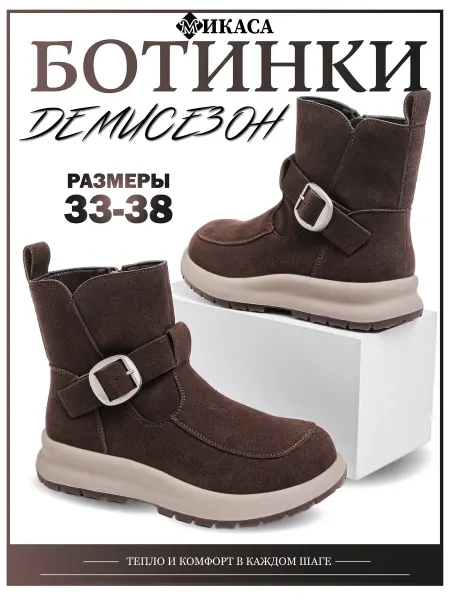 Микаса Ботинки детские демисезонные