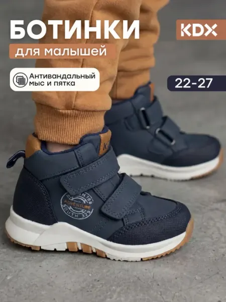 KDX Ботинки детские демисезонные