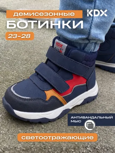 KDX Ботинки детские демисезонные