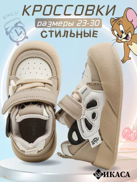 Микаса Кроссовки детские
