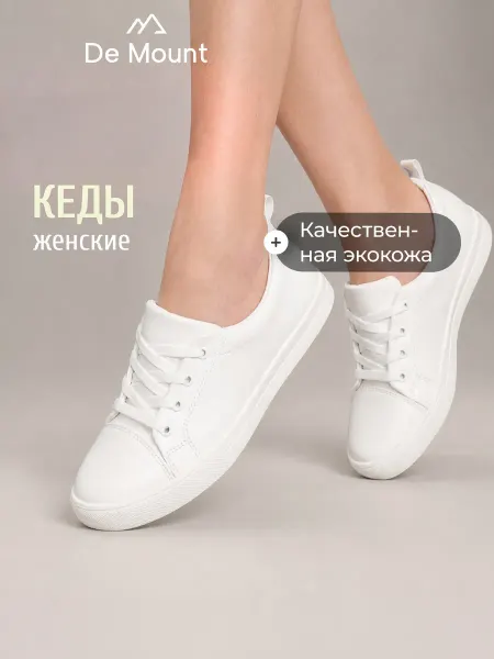 De Mount Кеды женские