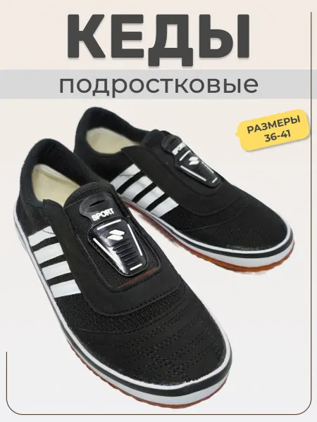 Кеды спортивные