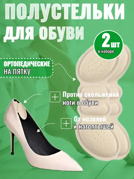 Pimin Пяткоудерживатели для обуви