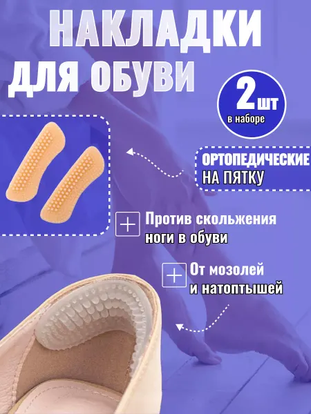 TrendGoods Накладка для обуви
