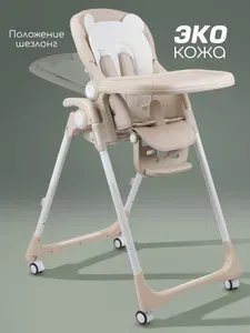 Детский стульчик для кормления Amarobaby, Allure, бежевый
