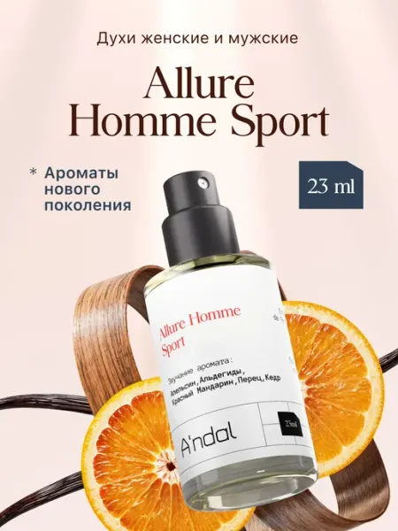 PREMIUM Parfum Aurendal Духи мужские Allure Homme Sport 23мл