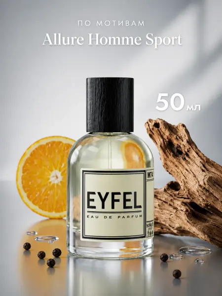 PARFUME EXTRA BOUTIQUE Туалетная вода мужская по мотивам Allure homme sport 50 мл