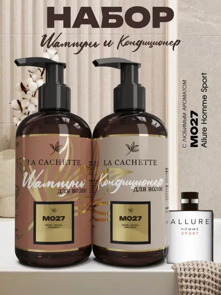 La Cachette Шампунь и кондиционер для волос Allure homme Sport мужской