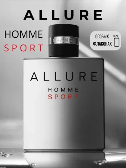 Allure Homme Sport Chanel Мужской парфюм, от LABOR Parfum