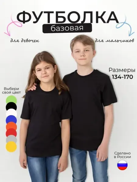 КАПИТОША Футболка однотонная базовая хлопок для физкультуры