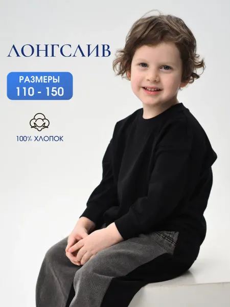 GussiKids Лонгслив детский