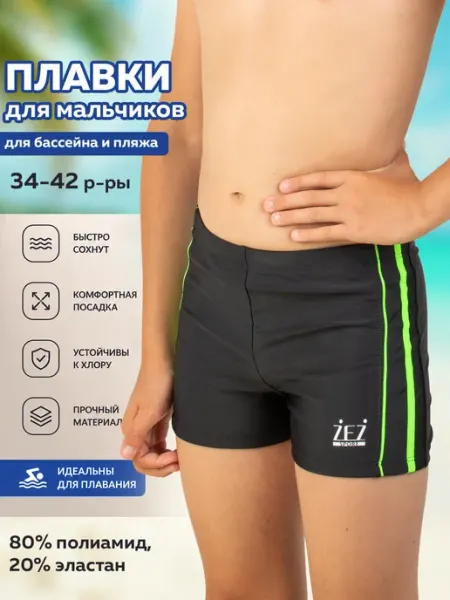 Плавки для бассейна и пляжа