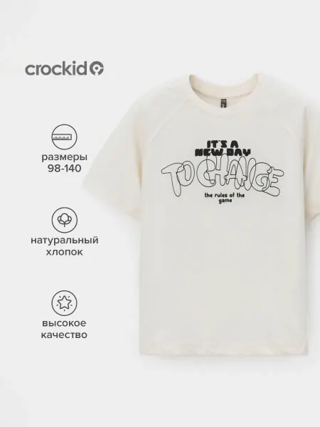 Crockid Футболка детская для мальчика