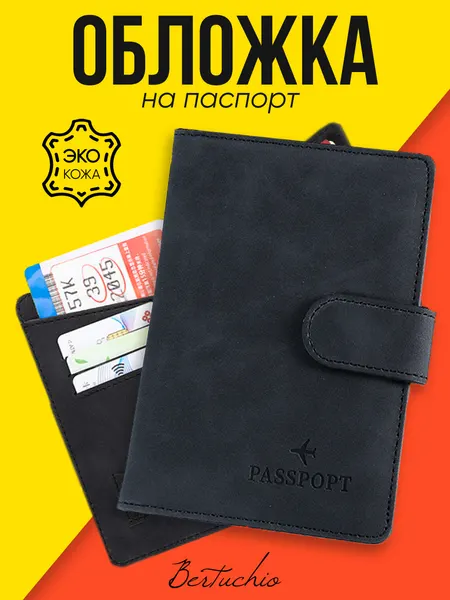 BertuchioОбложка для паспорта
