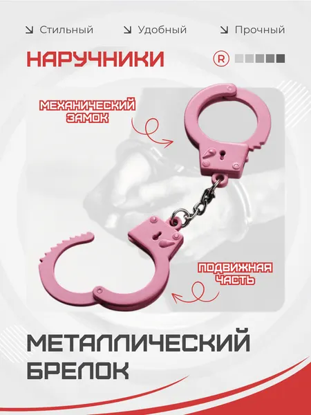 RemoveБрелок