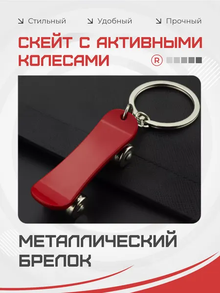 RemoveБрелок