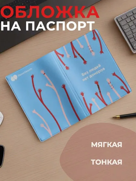 DonorSearchОбложка для паспорта