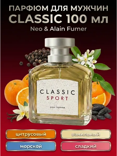 Neo Parfum Туалетная вода для мужчин 100мл Спорт СLUB Allure Sport