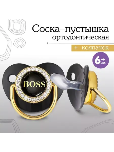 Mum&baby Соска пустышка ортодонтическая с 6 мес. Boss