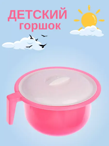 Cellica Горшок детский с крышкой дорожный