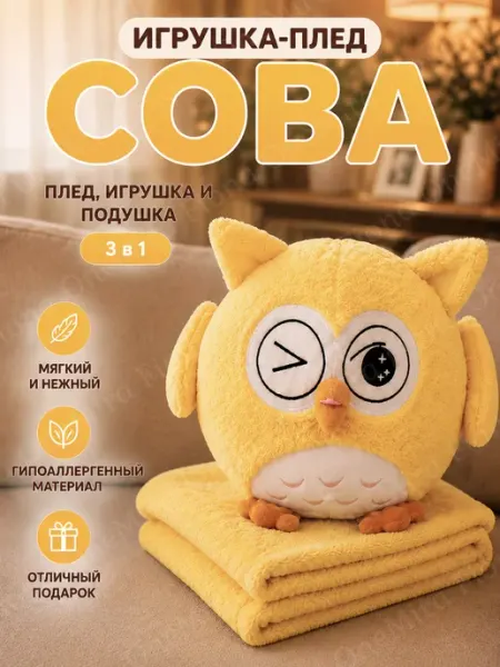 FinFriss Подушка игрушка Сова с пледом внутри розовая