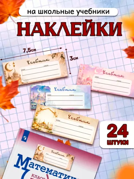 Pank.serg Исламские наклейки на тетради для подписи и маркировки