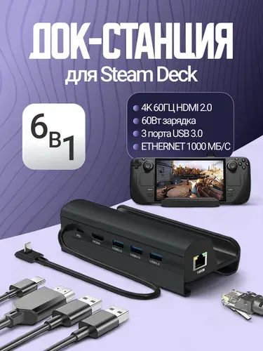 Док станция Steam Deck, Rog Ally, Switch Nintendo подставка ( black )