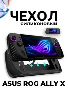 Чехол для Rog Ally X, силиконовый, черный