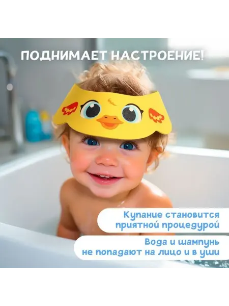 Крошка Я Козырёк детский «Утёнок», для купания, защитный, цвет жёлтый
