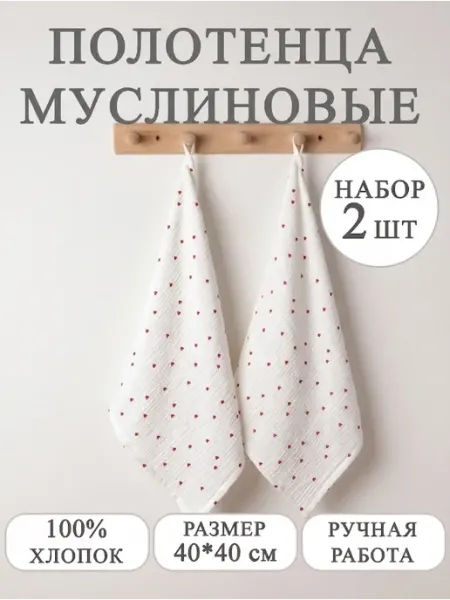 Розовый_слон Полотенца муслиновые детские (набор 2 шт)