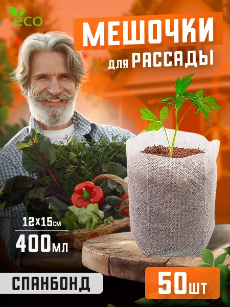 ALMA12 Пакеты для рассады мешочки биоразлагаемые