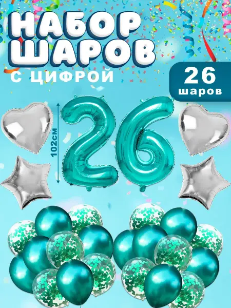 Sharmania Воздушные шары набор с цифрой 26 фотозона