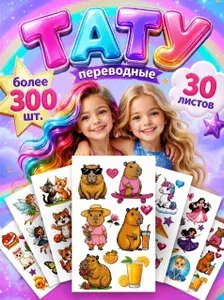 Переводные татуировки детские 30 штук, татуировки временные, переводные тату для детей.