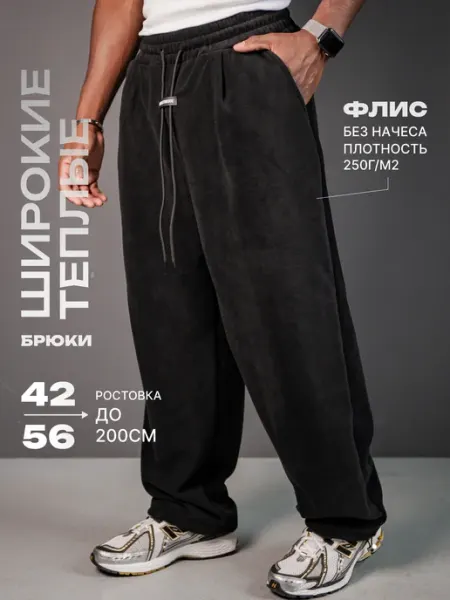 BEASTMODE Брюки спортивные утепленные широкие