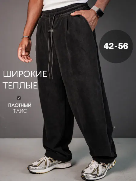Style Driven Брюки спортивные утепленные широкие