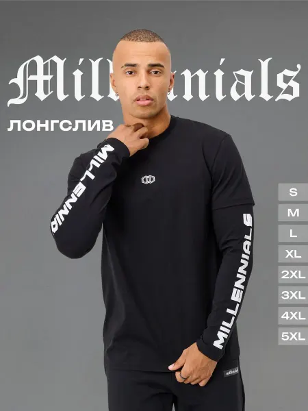 MILLENNIALS. Лонгслив с длинным рукавом спортивный