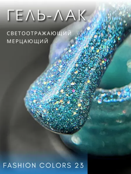 ALMAZGEL professional Гель лак для ногтей светоотражающий